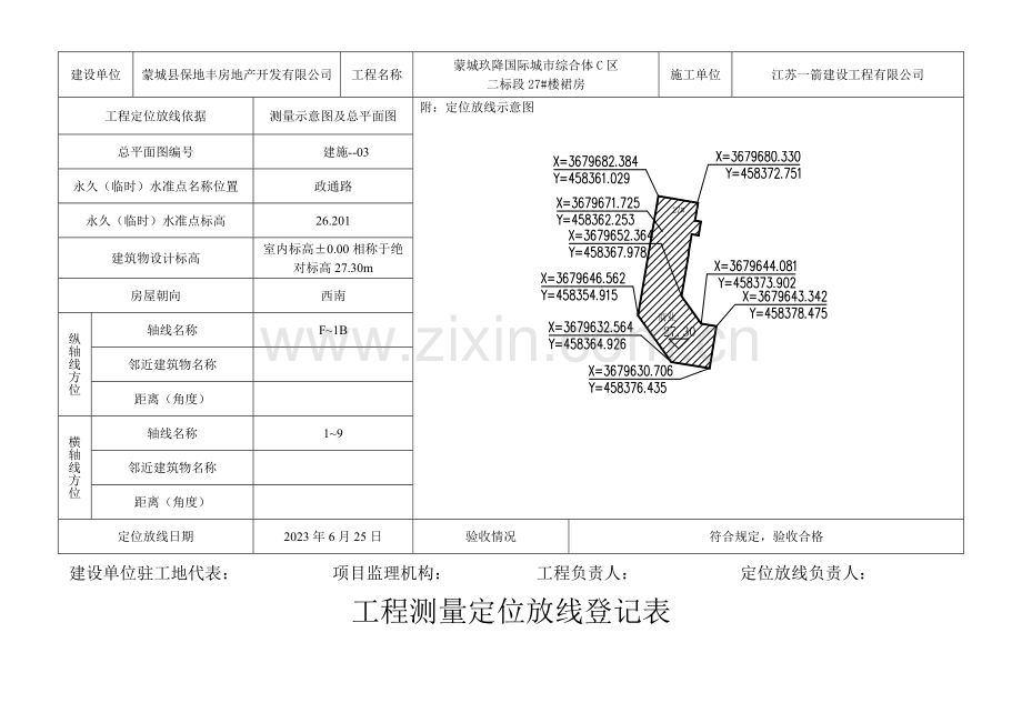 工程测量定位放线记录表.doc_第3页