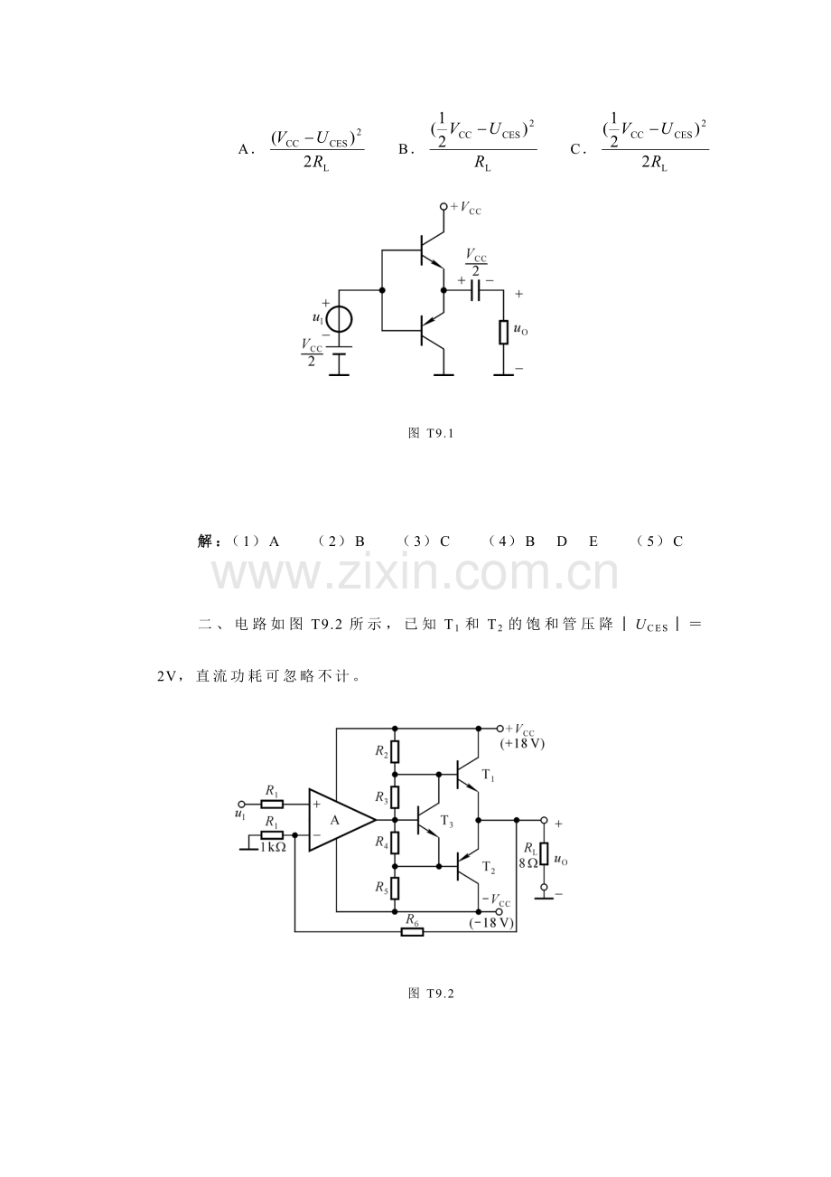 模拟电子技术习题集.doc_第2页