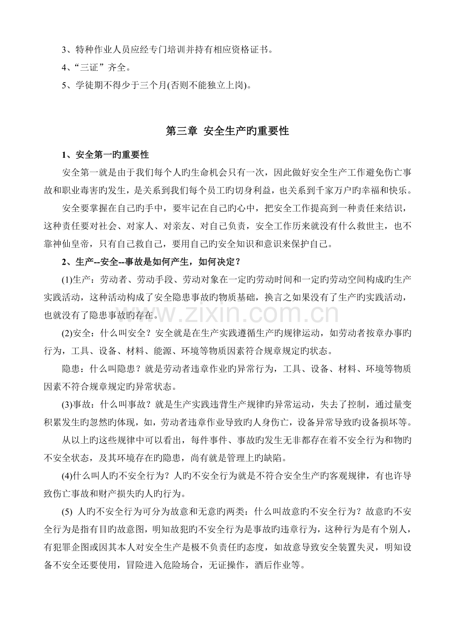 广州船务坞修车间安全教育.doc_第2页