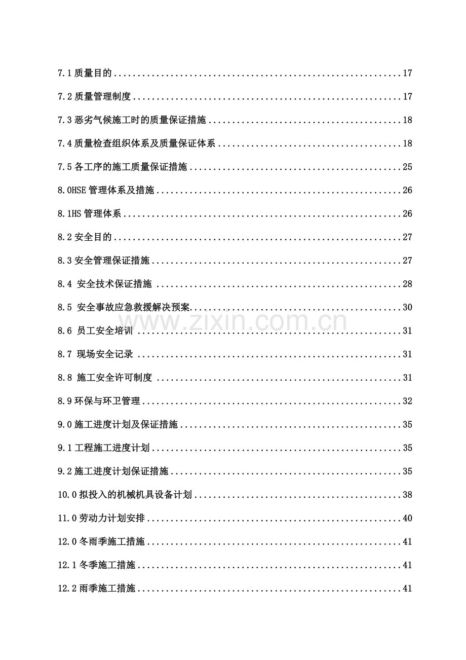 强夯施工组织设计.doc_第2页