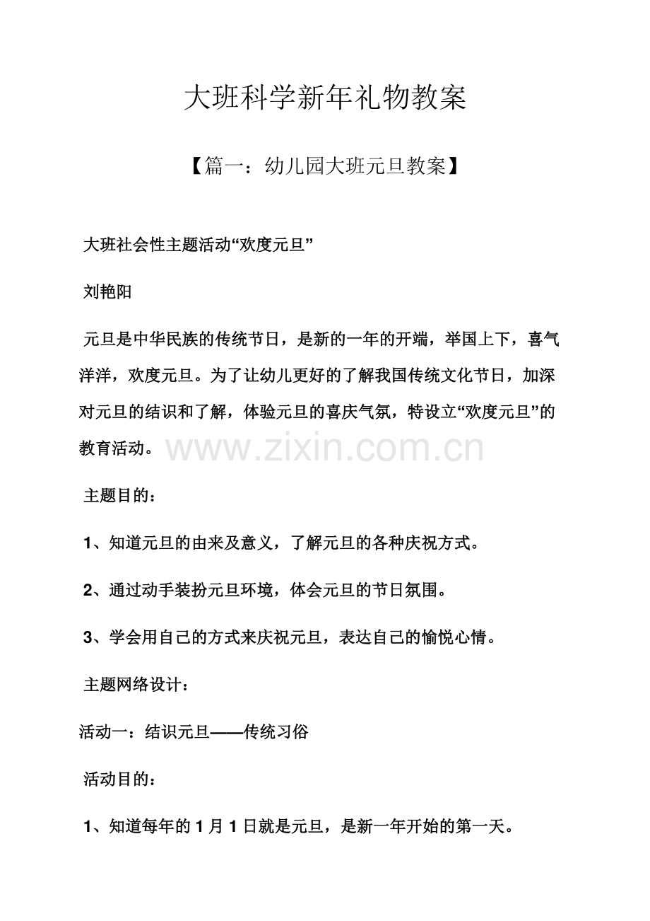 大班科学新年礼物教案.docx_第1页