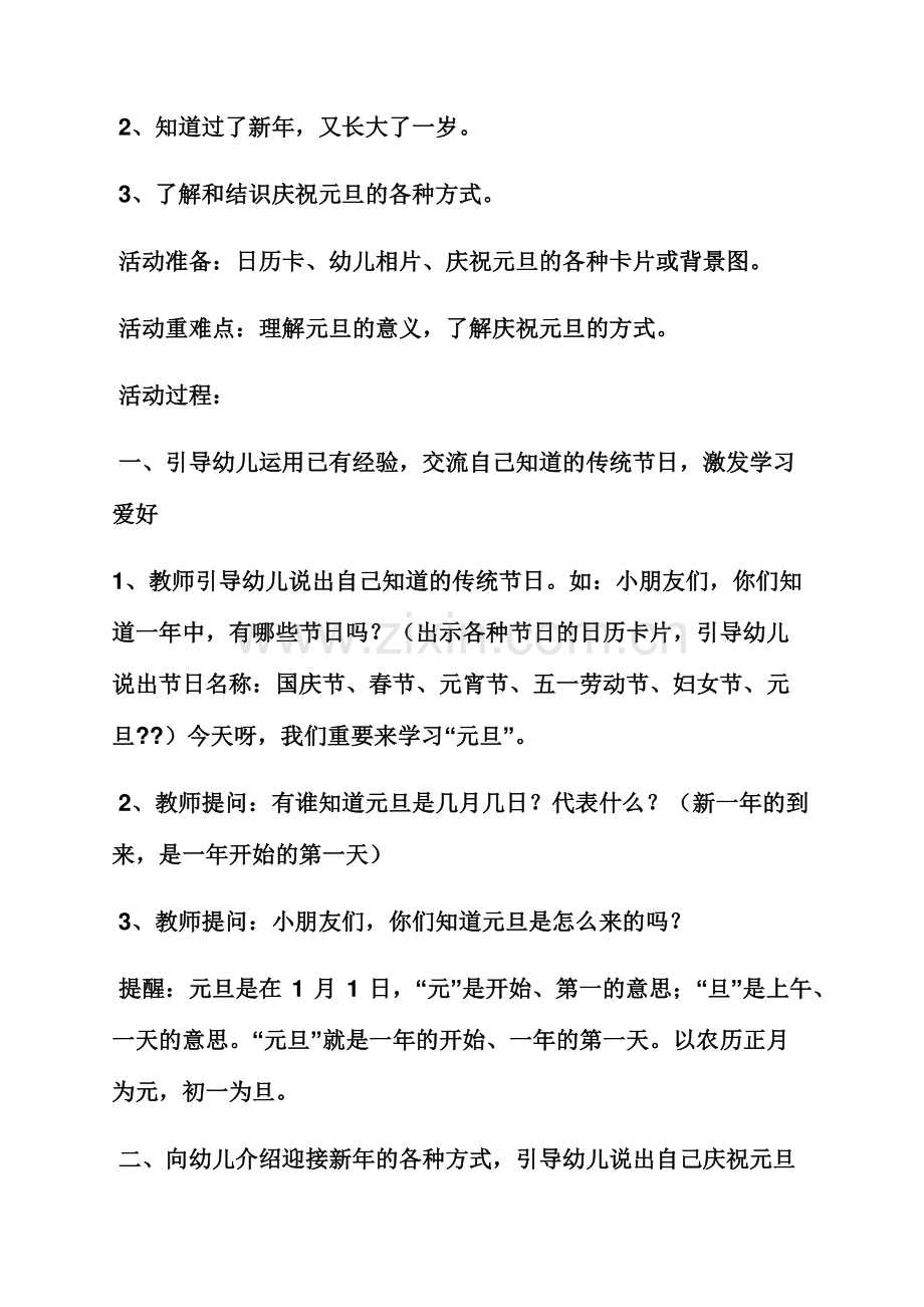 大班科学新年礼物教案.docx_第2页