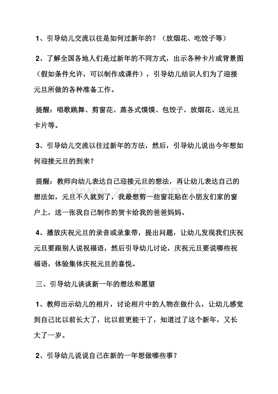 大班科学新年礼物教案.docx_第3页