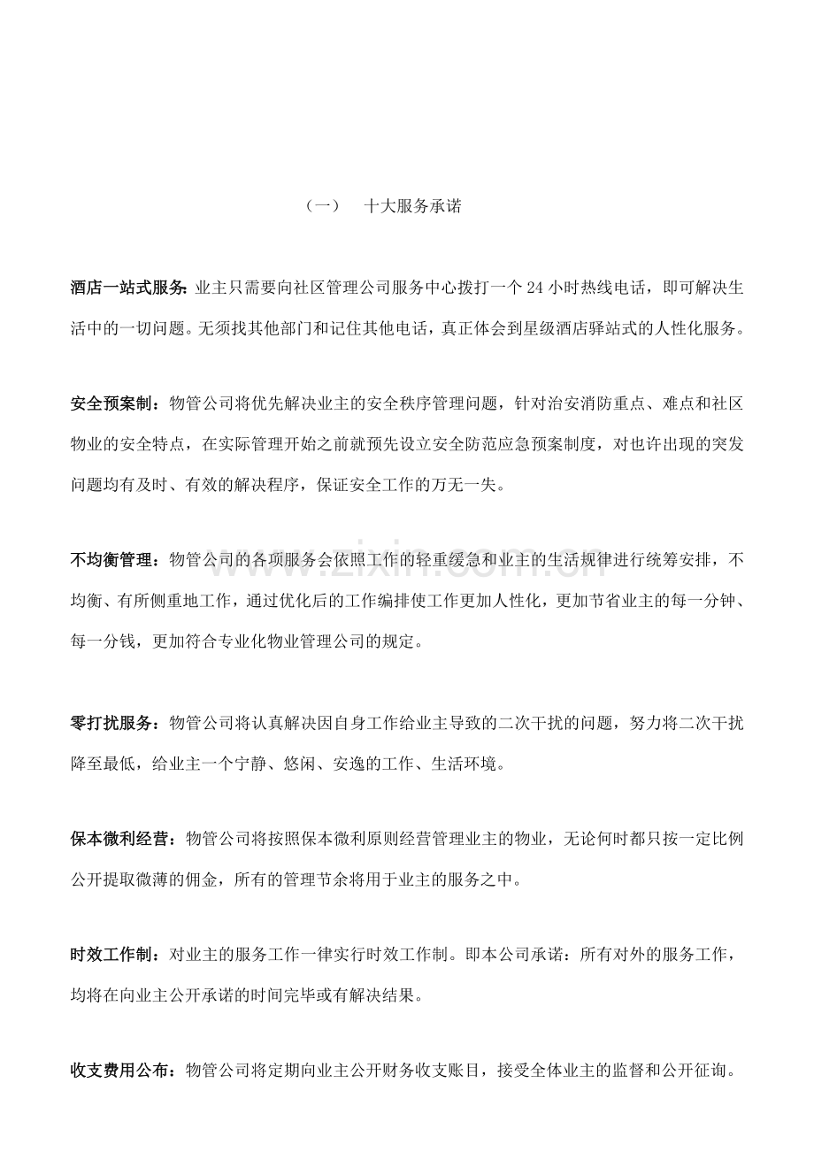 哈尔滨市项目物业管理方案.doc_第2页