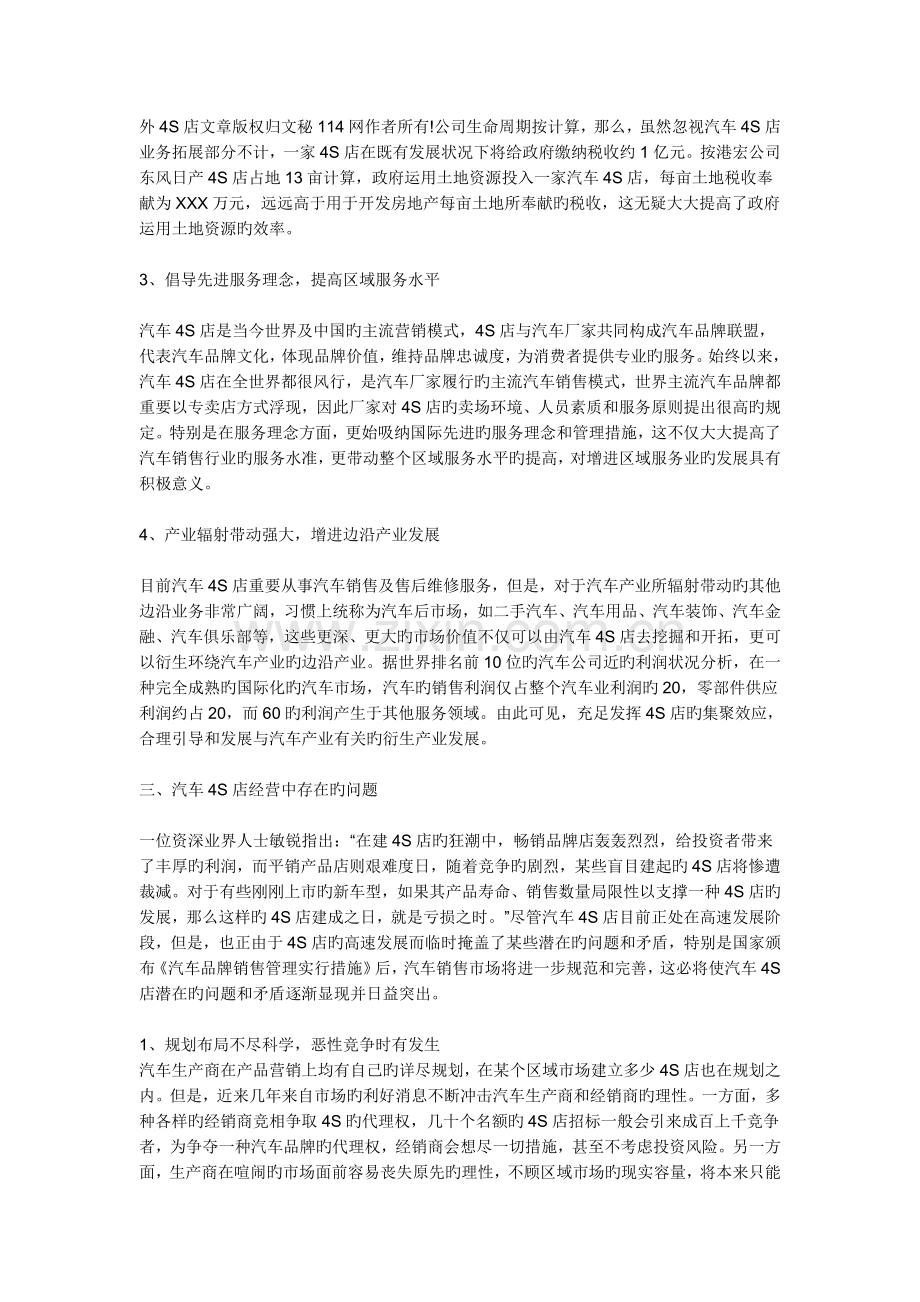 成都地区汽车四S店的经营和管理现状分析.doc_第3页