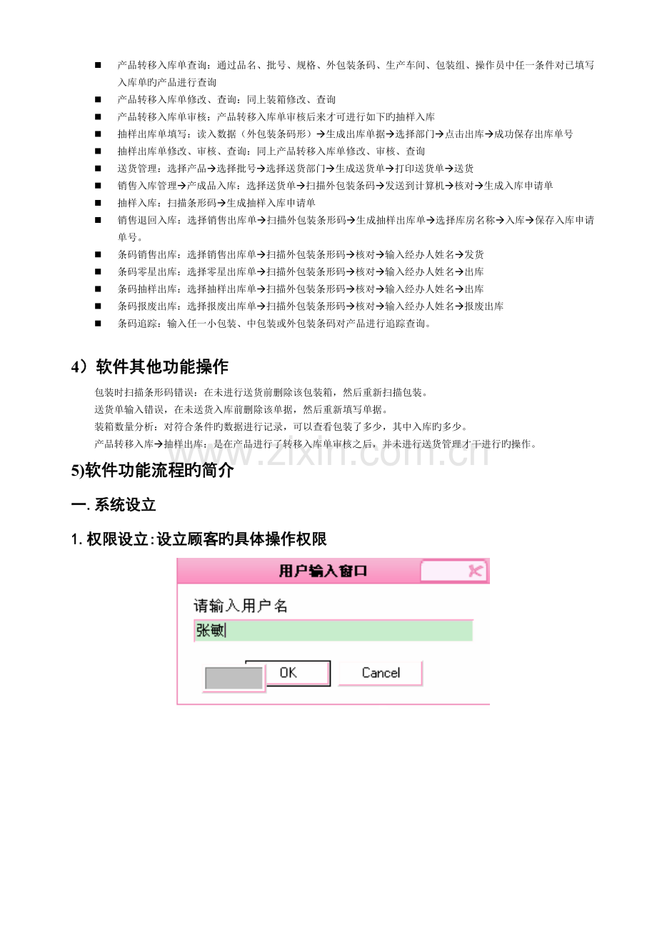 思宇药品电子监管码系统操作手册.doc_第2页