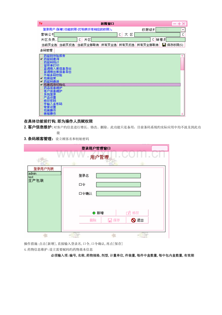 思宇药品电子监管码系统操作手册.doc_第3页