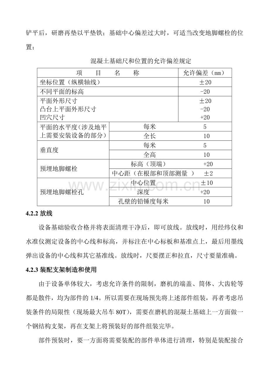 球磨机安装施工方案.doc_第3页