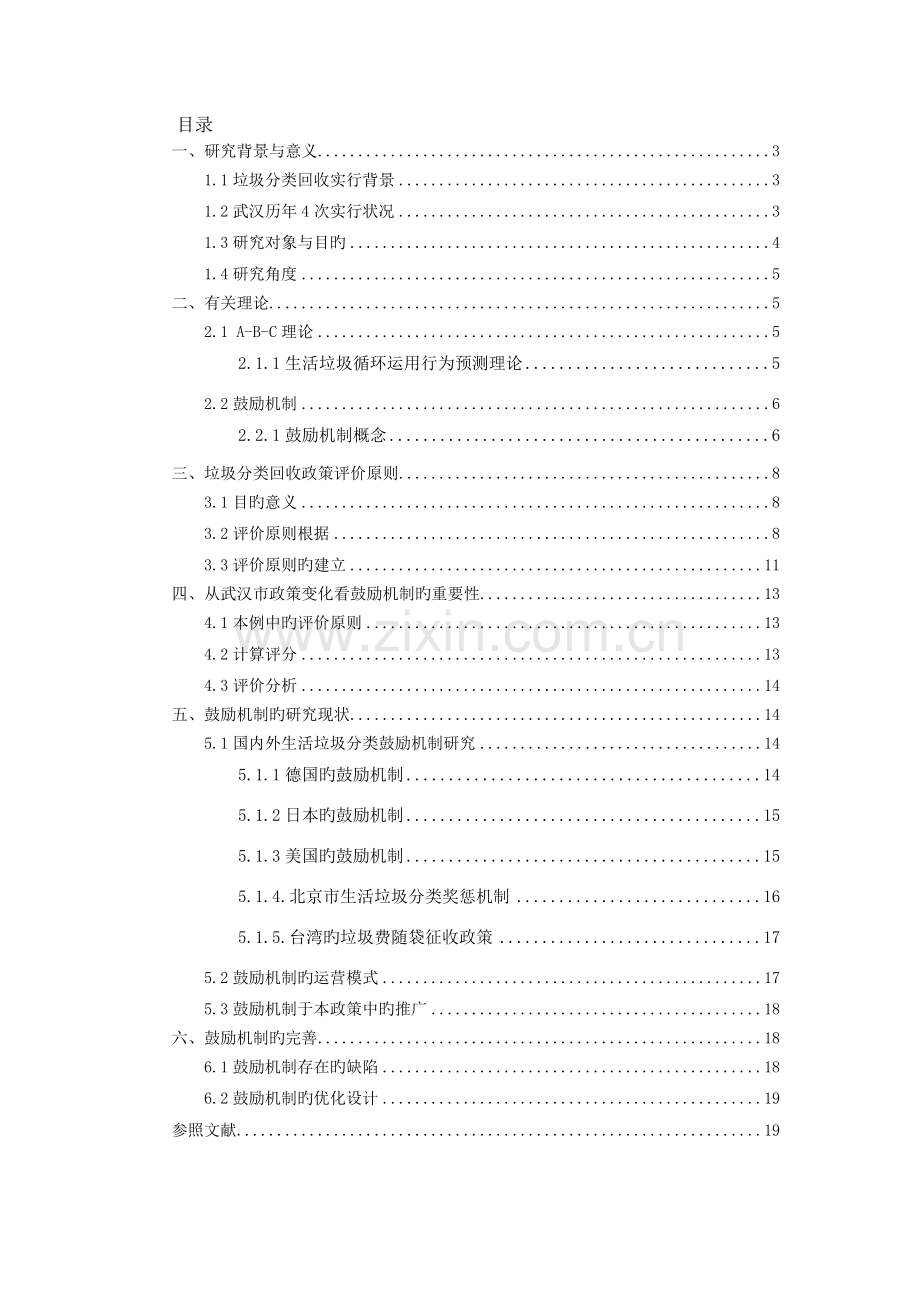 激励机制在垃圾分类回收政策中的重要性——以武汉市4次垃圾分类回收政策对比为例.doc_第2页