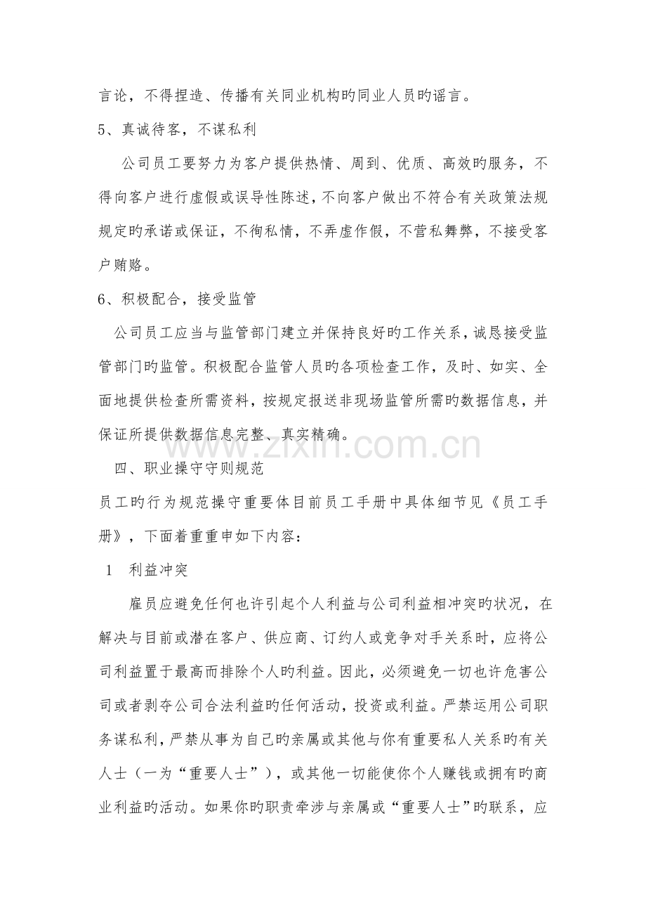 员工的职业操守守则和道德修养.doc_第3页