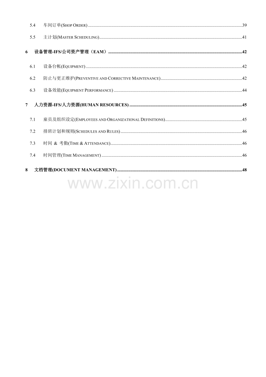 红塔仁恒系统总体规划功能清单.doc_第3页