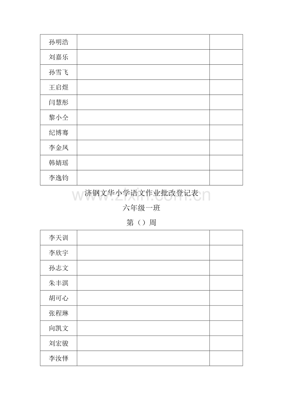 新版语文作业批改记录表.doc_第2页