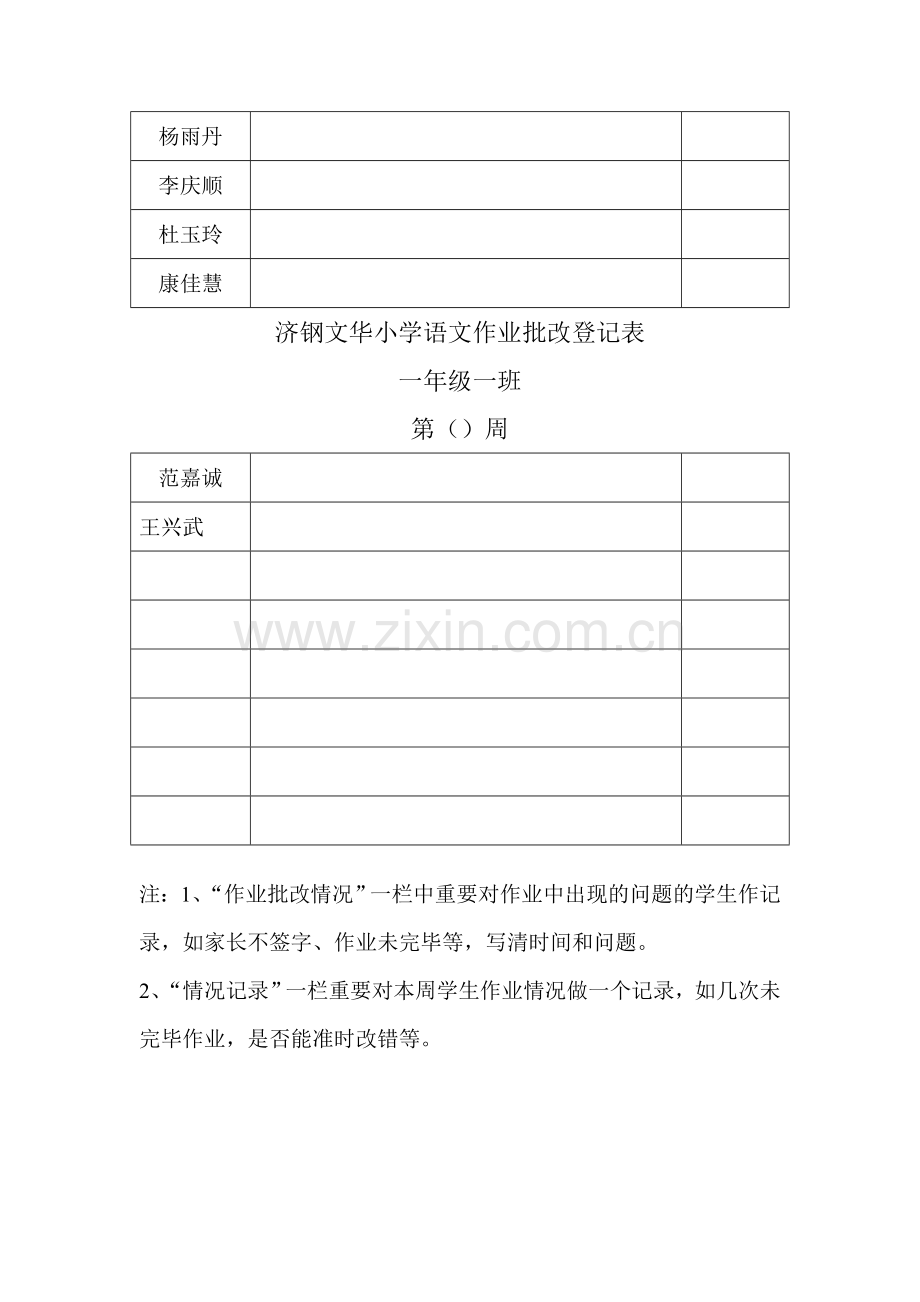 新版语文作业批改记录表.doc_第3页