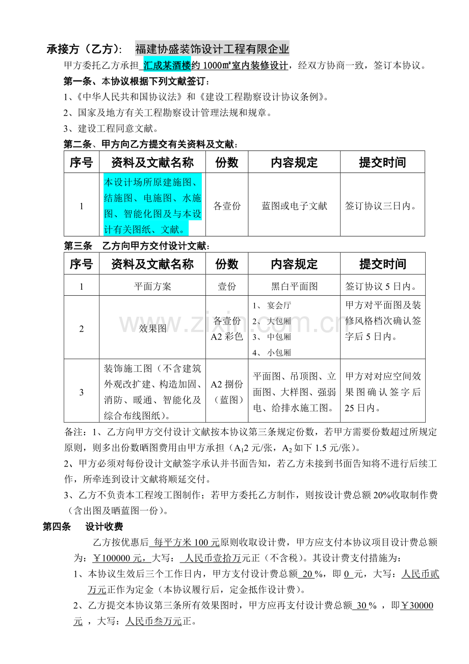 汇成某酒楼设计合同.doc_第2页