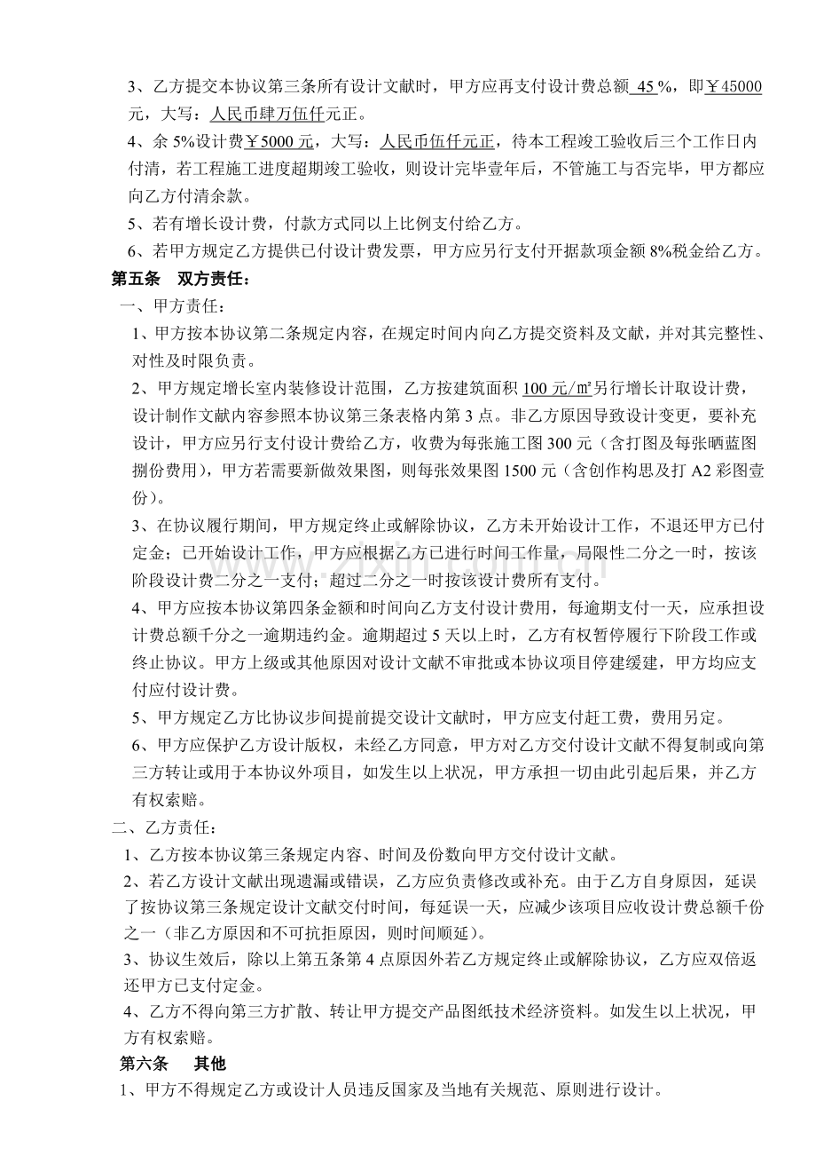 汇成某酒楼设计合同.doc_第3页