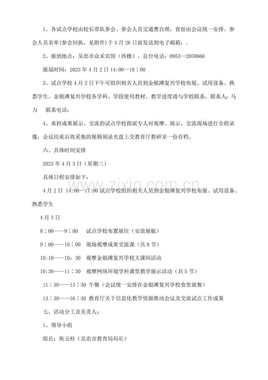 全区推进信息化教学资源应用成果展示交流会活动方案.doc_第3页