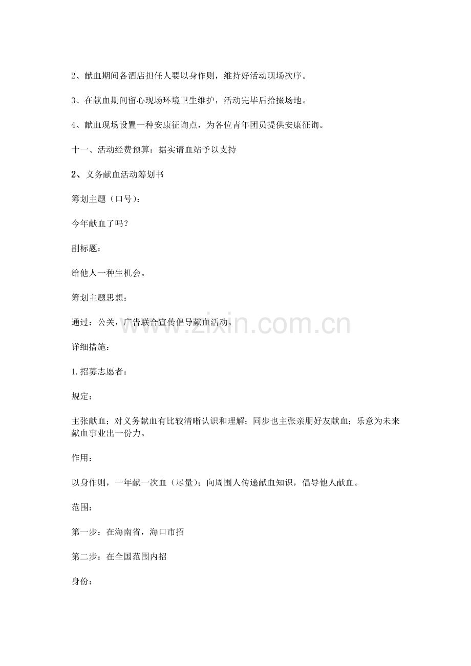 企业献血活动策划书.doc_第3页