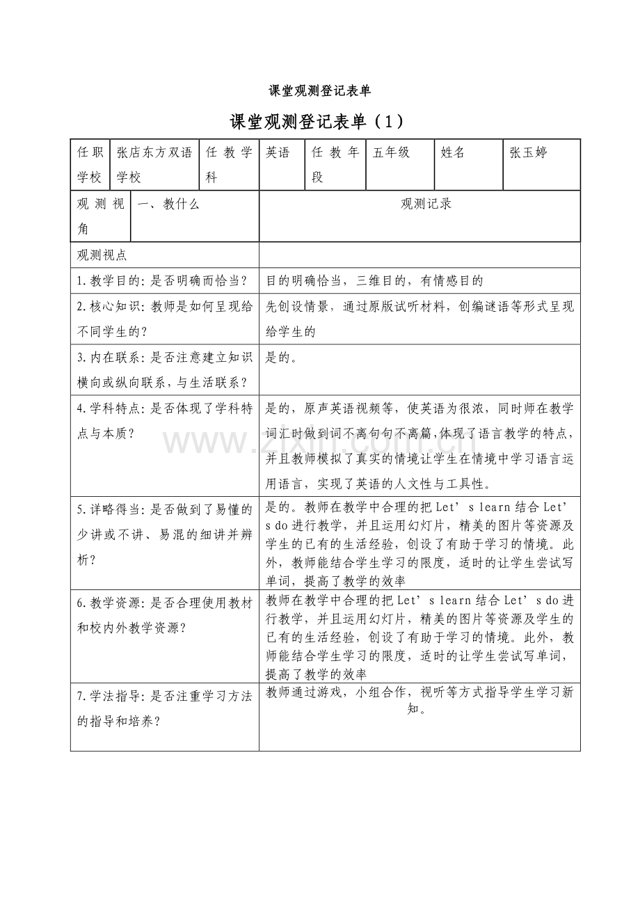 小学英语课堂观察记录表单.doc_第1页