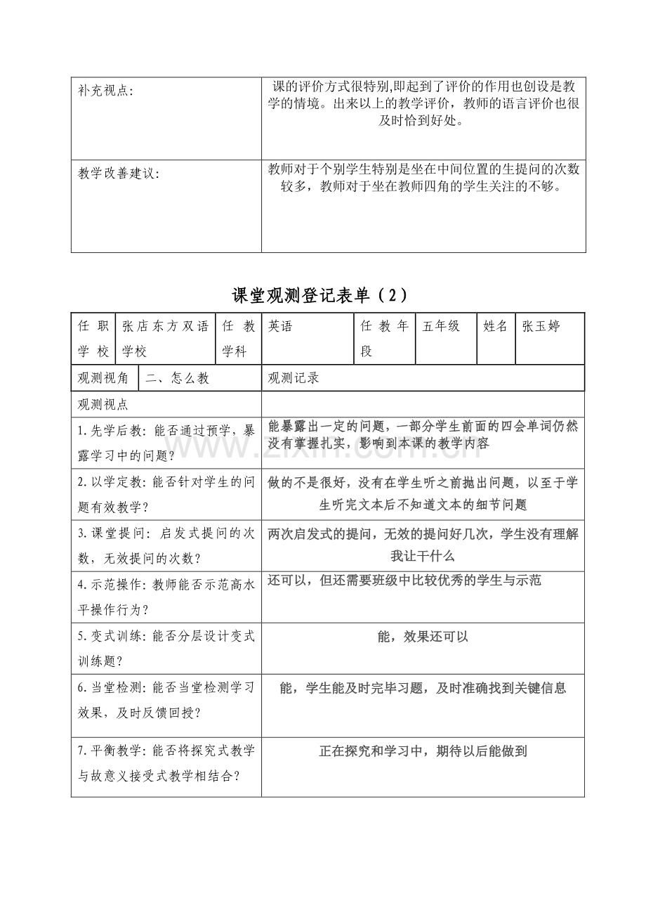 小学英语课堂观察记录表单.doc_第2页