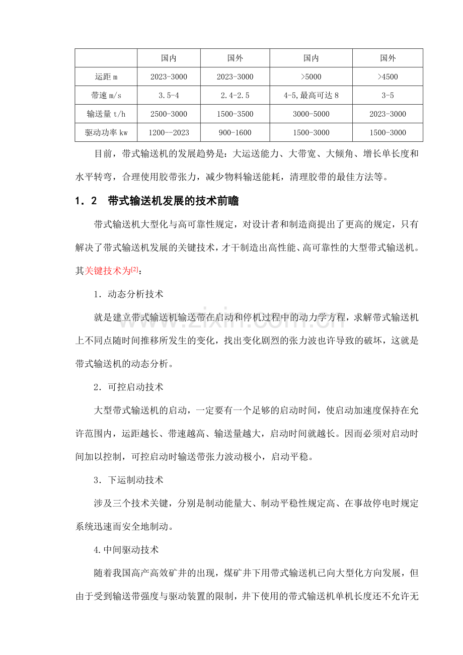 带式输送机驱动装置设计.doc_第2页