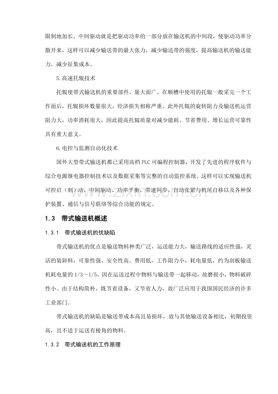 带式输送机驱动装置设计.doc_第3页