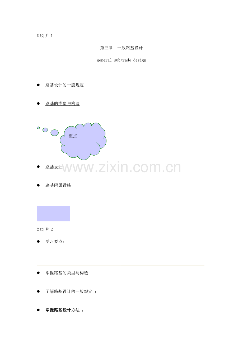 路基路面工程.doc_第1页