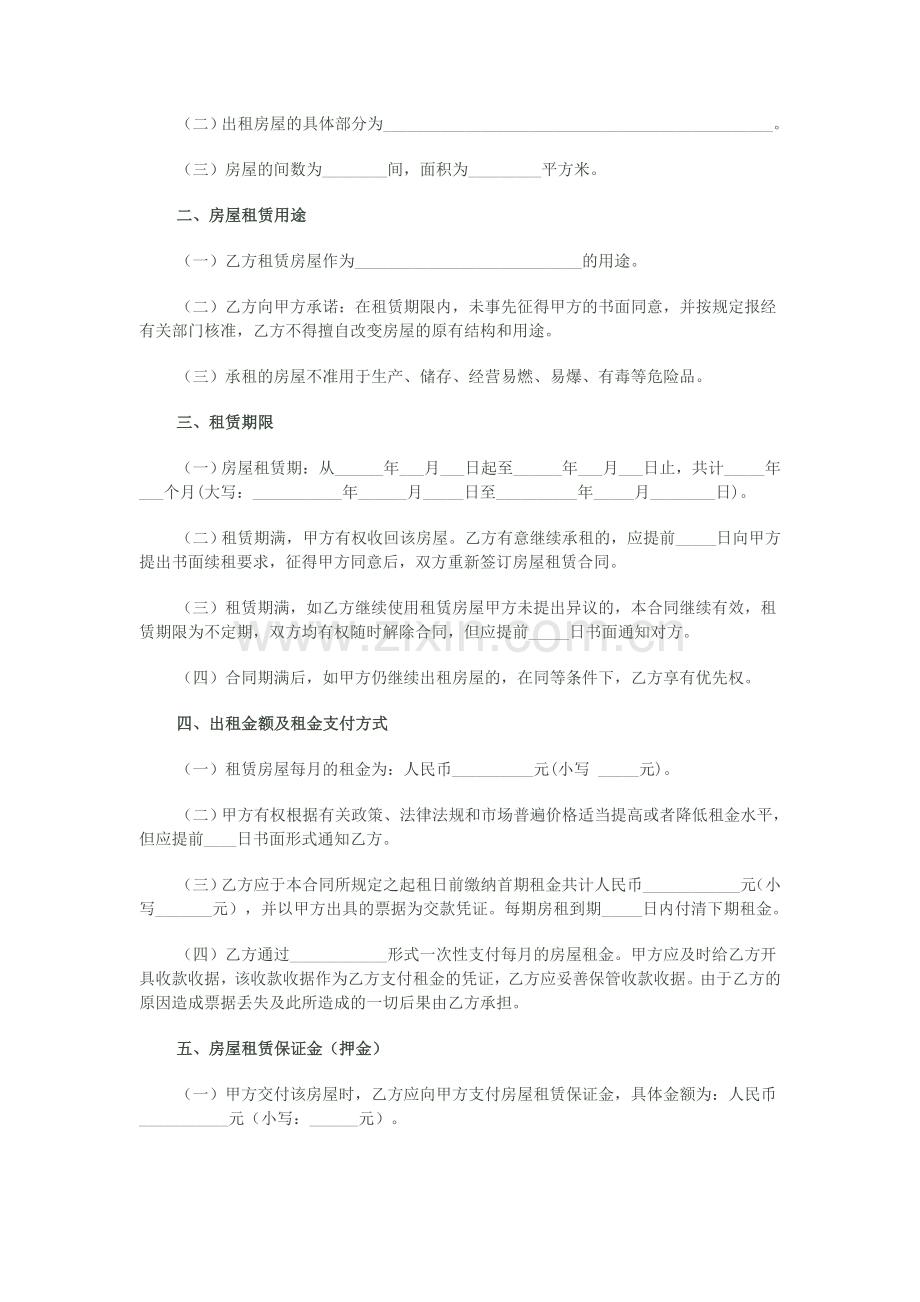 房屋租赁合同X.doc_第2页