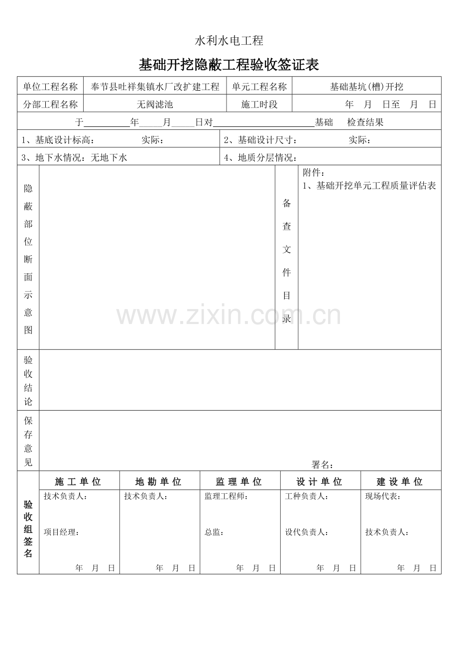 水利工程的所有质量评定表.doc_第1页