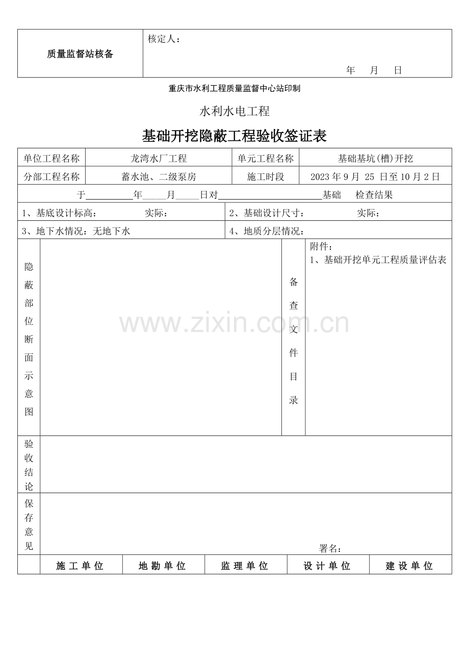 水利工程的所有质量评定表.doc_第2页