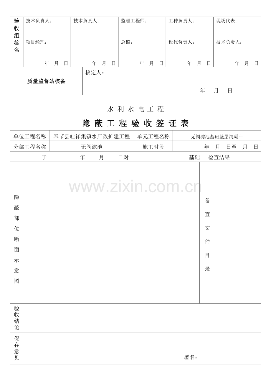 水利工程的所有质量评定表.doc_第3页