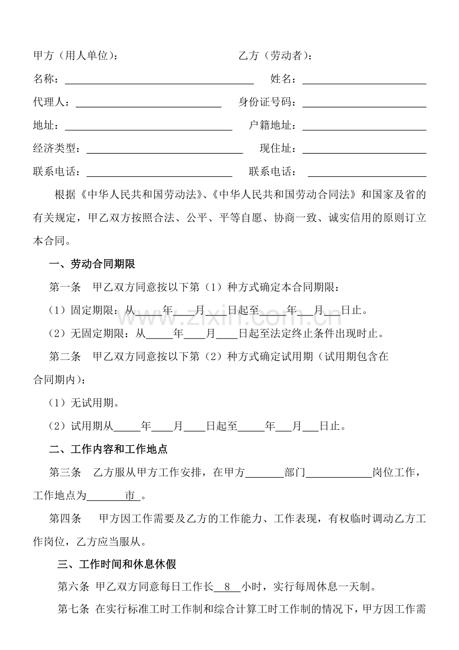 劳动合同(正规l).docx_第2页