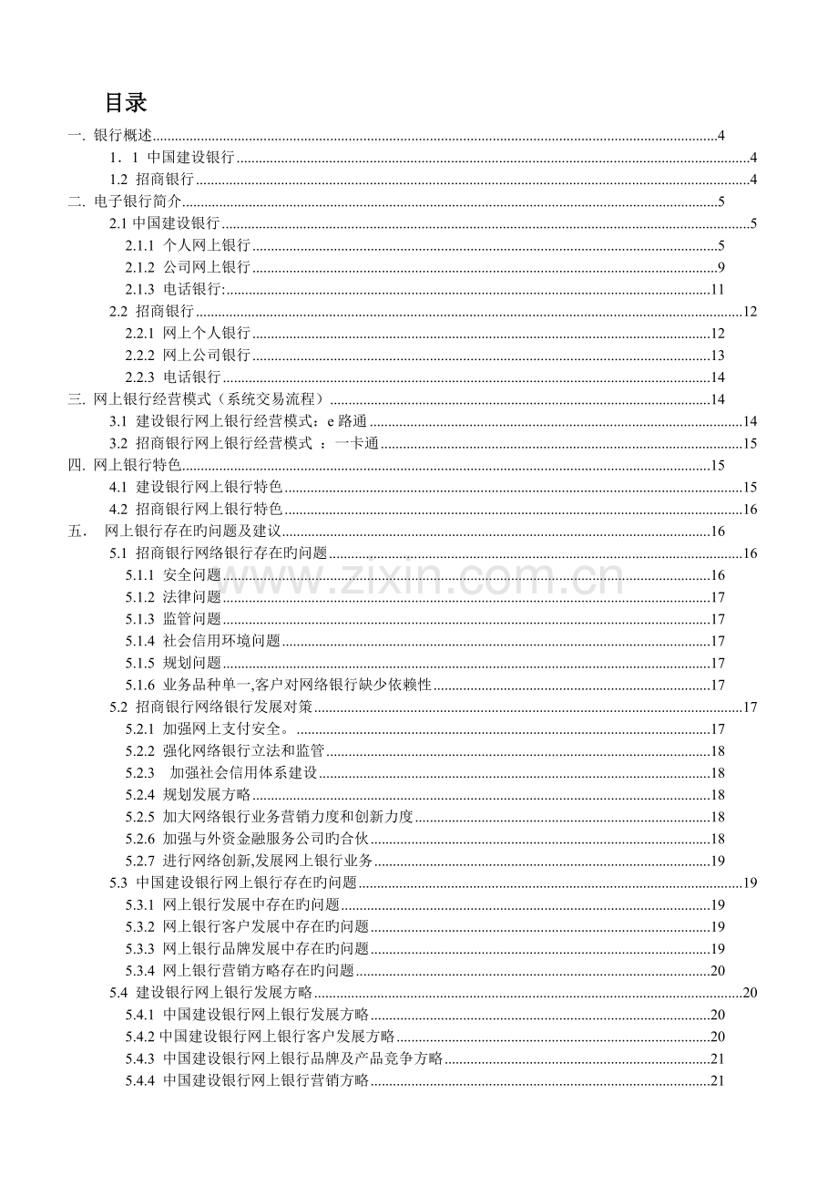 建行和招行网上银行报告.doc_第2页