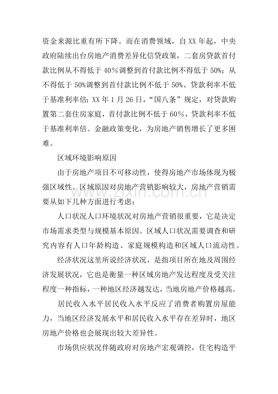 影响房地产营销对策因素的思索.docx_第3页