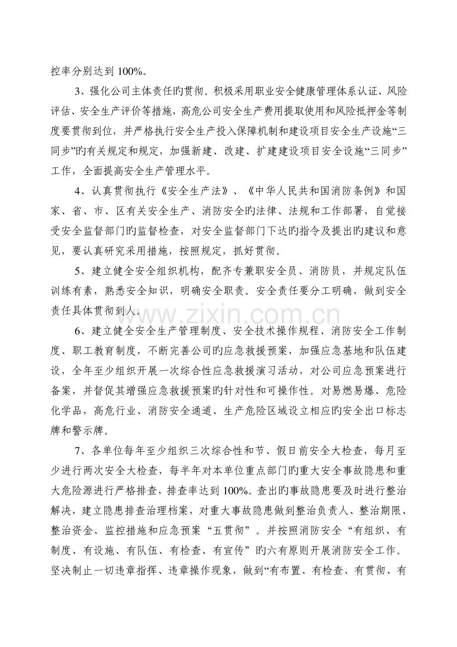 安全生产、消防安全工作目标责任书.doc_第2页