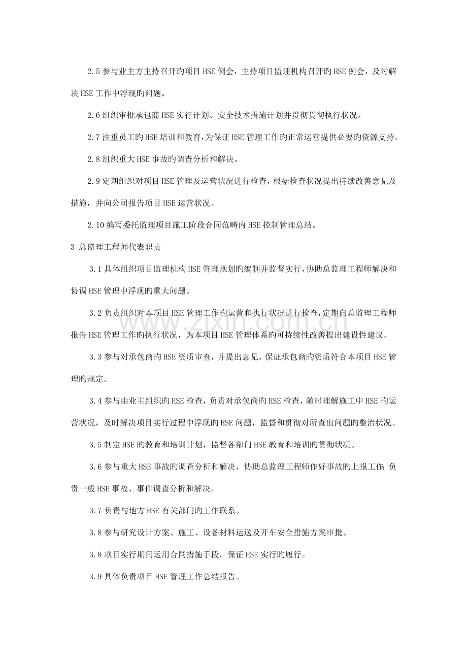 中石化某项目HSE管理方案.doc_第2页