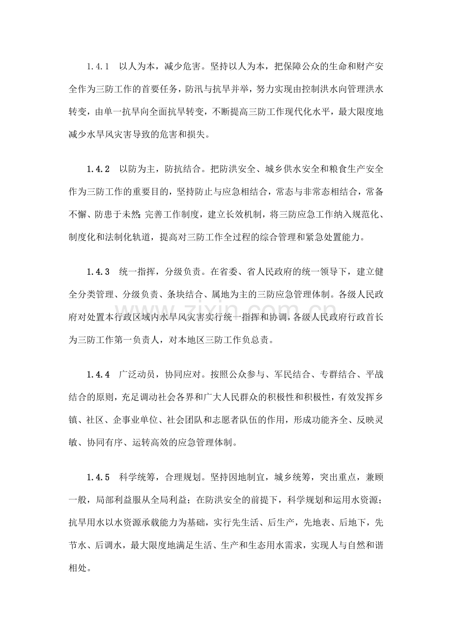 链接广东省防汛抗旱防风应急预案广东省防汛抗旱防风.doc_第2页