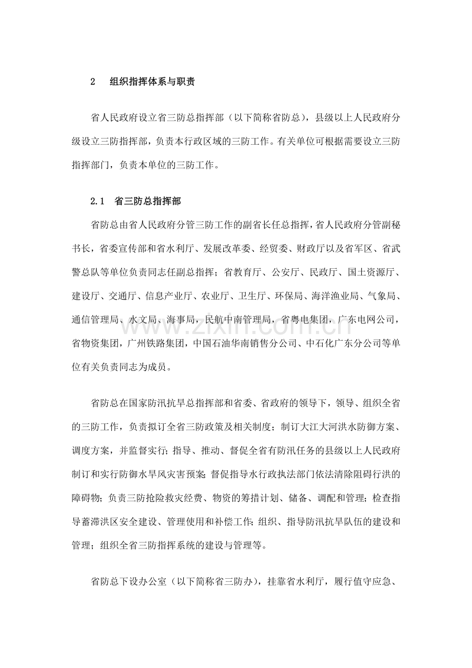 链接广东省防汛抗旱防风应急预案广东省防汛抗旱防风.doc_第3页