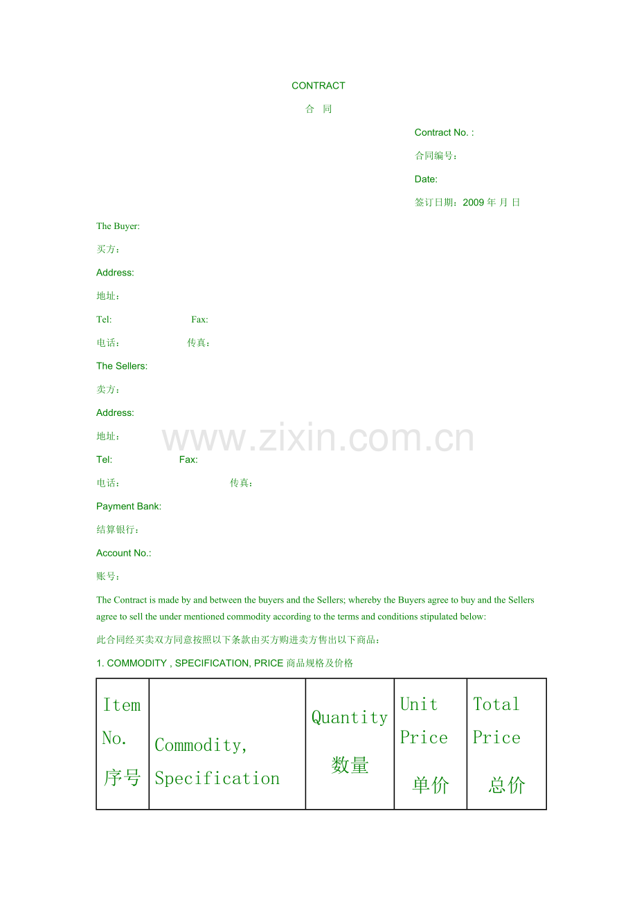 国际设备采购合同1.doc_第1页