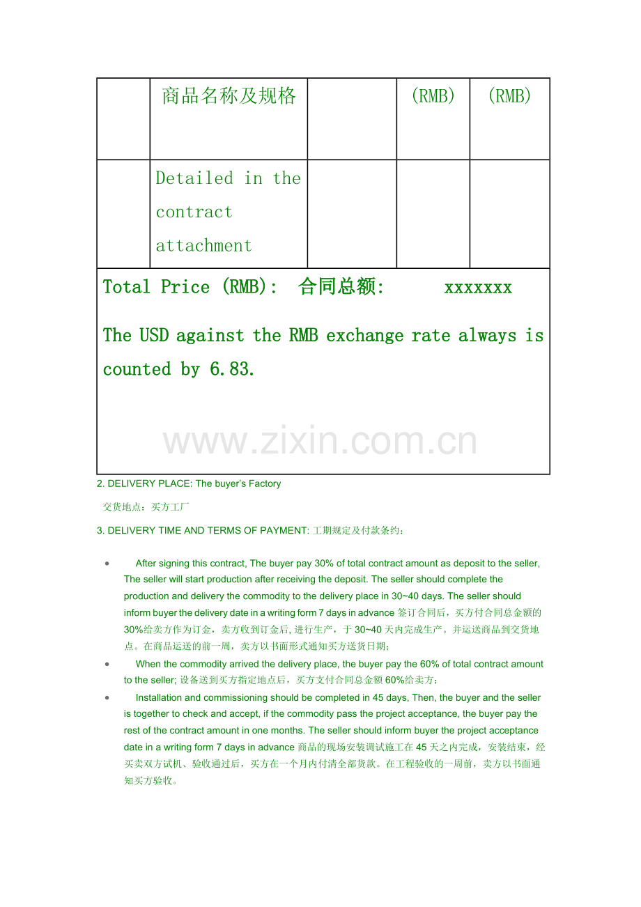 国际设备采购合同1.doc_第2页