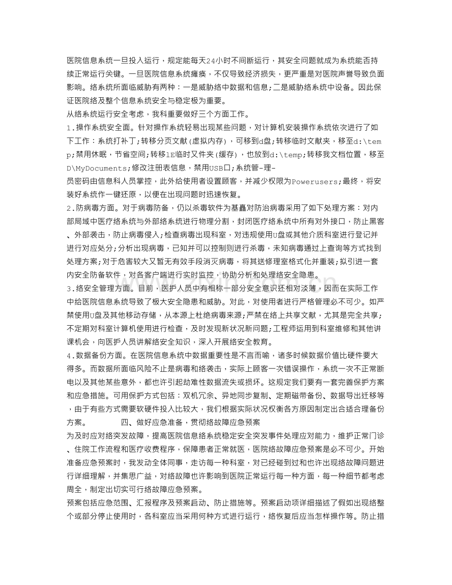 医院信息科工作总结.doc_第3页