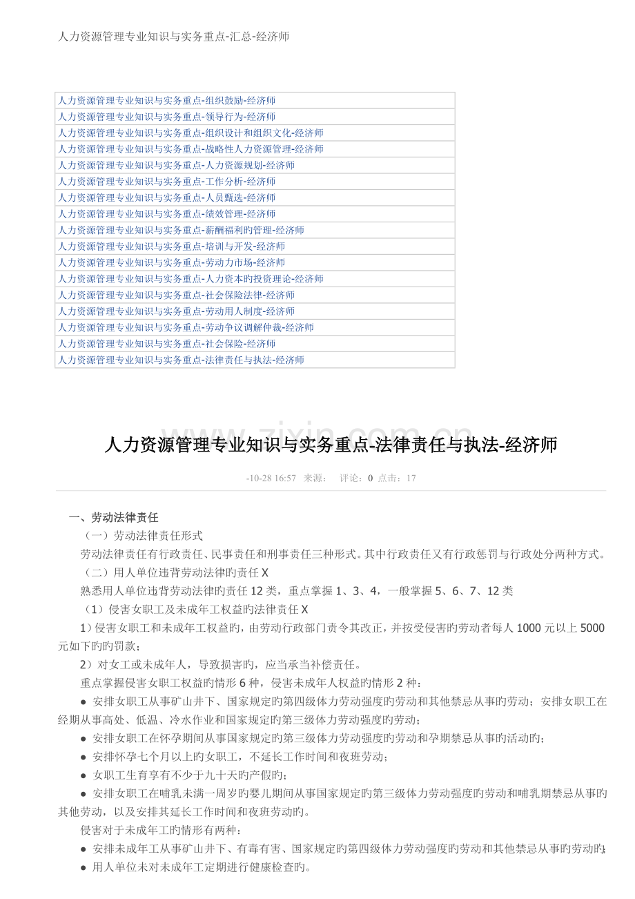 人力资源管理专业知识与实务重点.doc_第1页