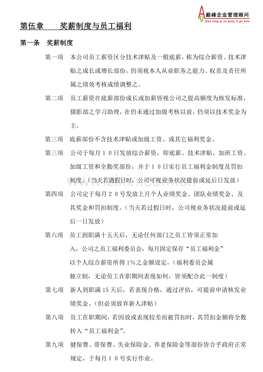 公司管理制度章程总法.doc_第1页