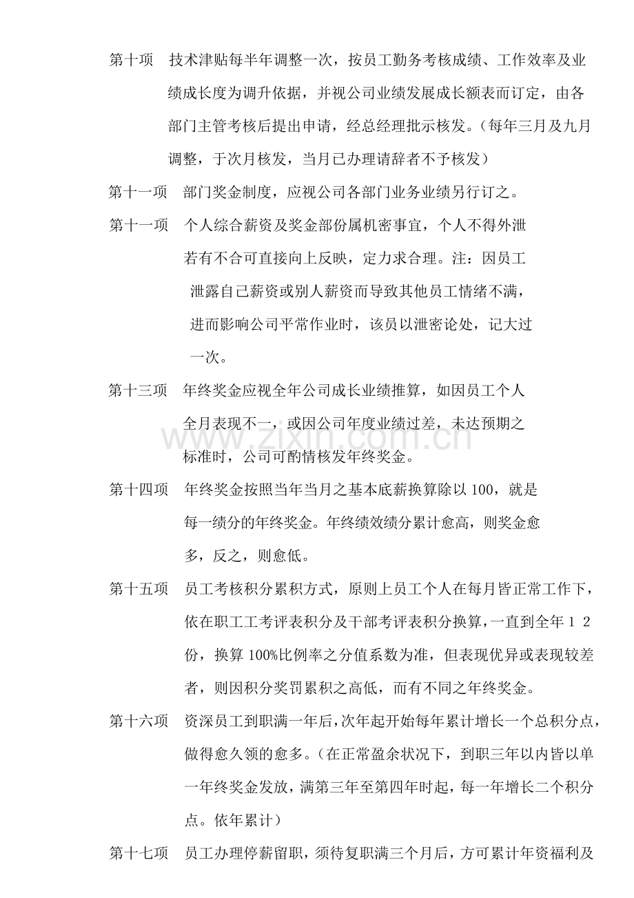 公司管理制度章程总法.doc_第2页