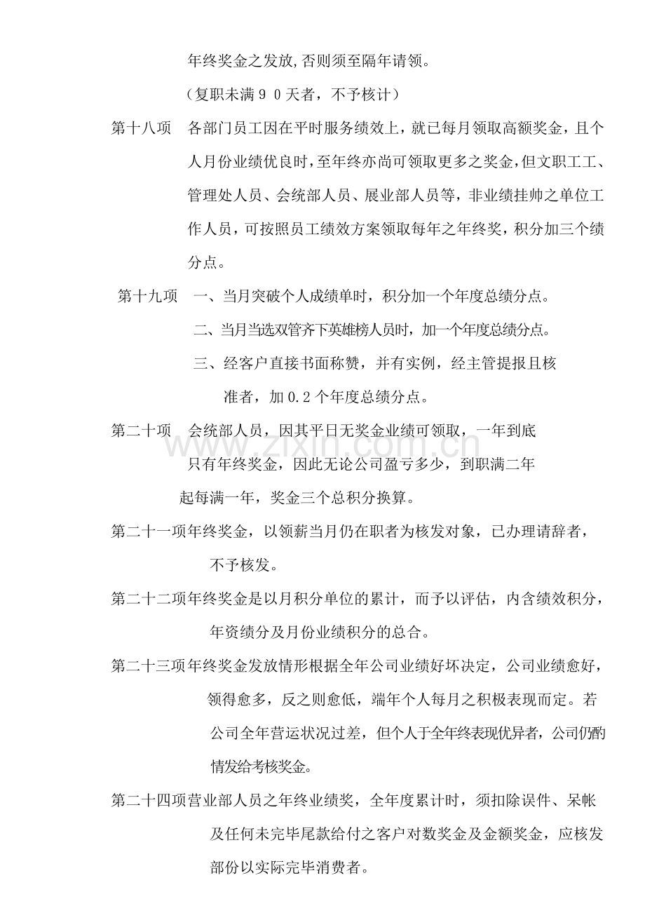 公司管理制度章程总法.doc_第3页