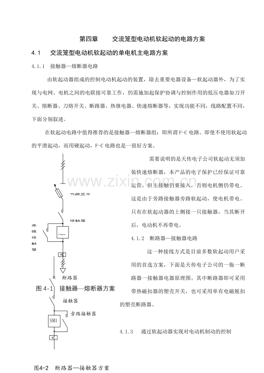 交流笼形电机软起动全电路方案.doc_第1页