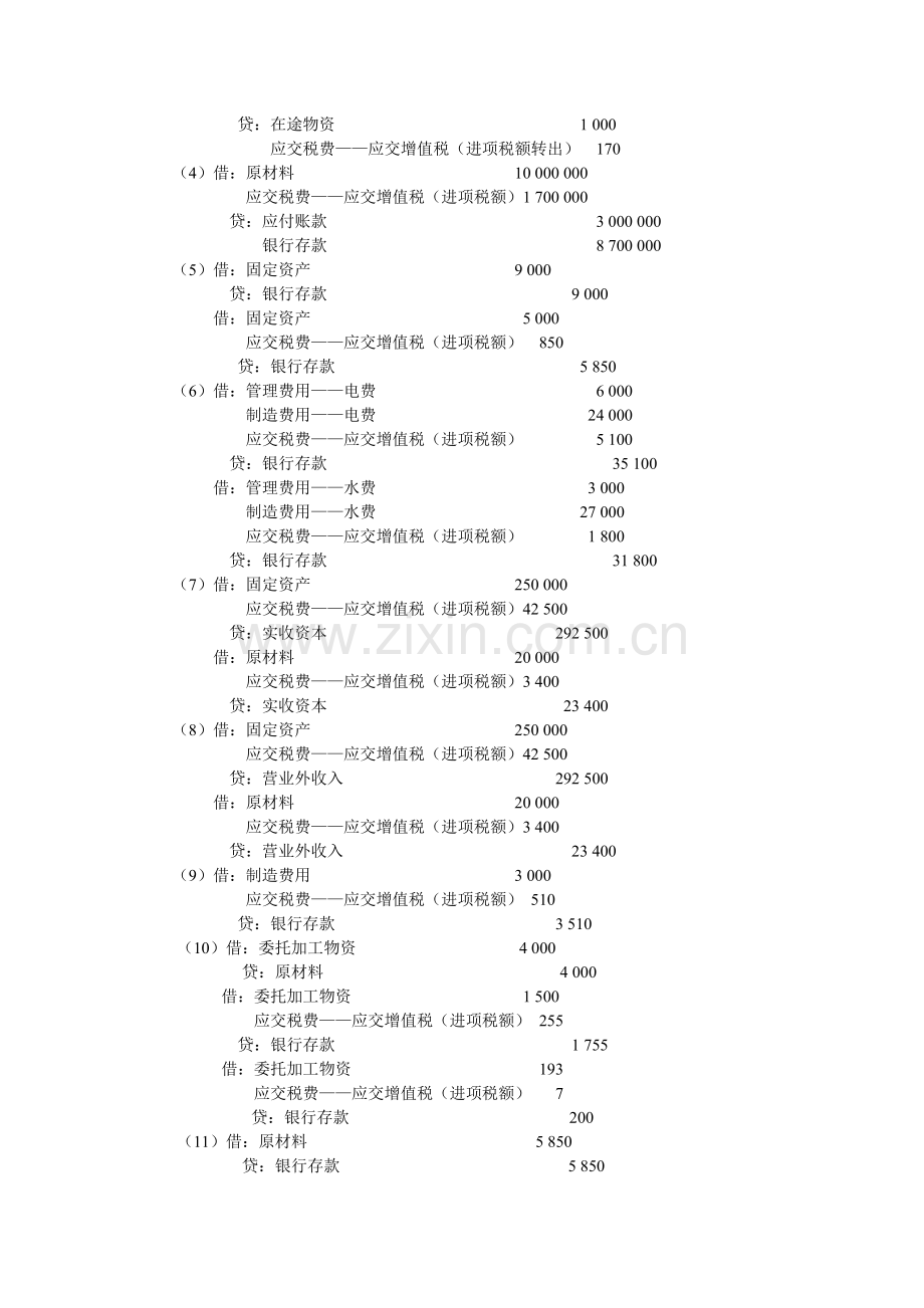 税务会计与纳税筹划第十版课后习题答案.doc_第2页