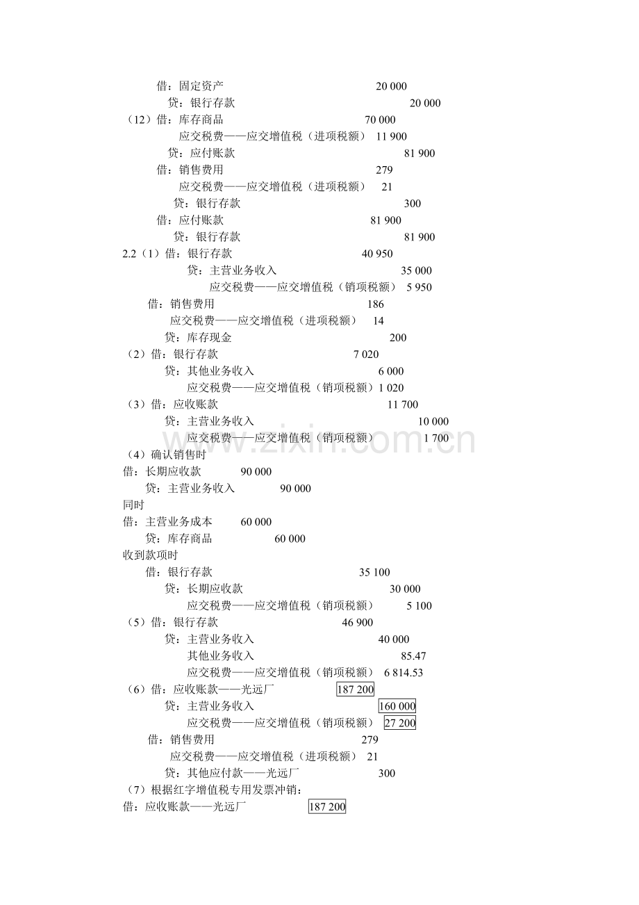 税务会计与纳税筹划第十版课后习题答案.doc_第3页