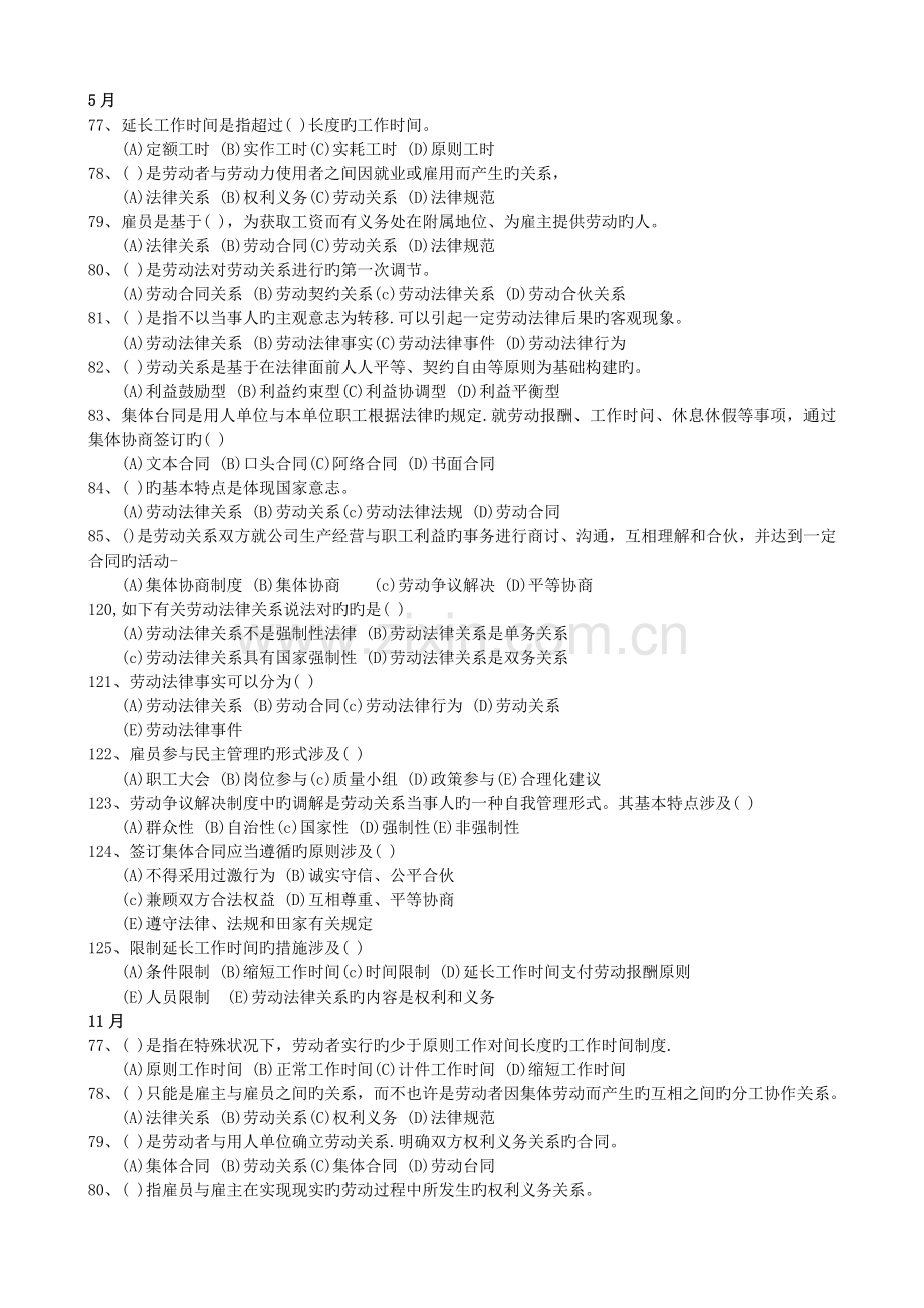 人力资源师三级劳动关系部分试题.doc_第1页