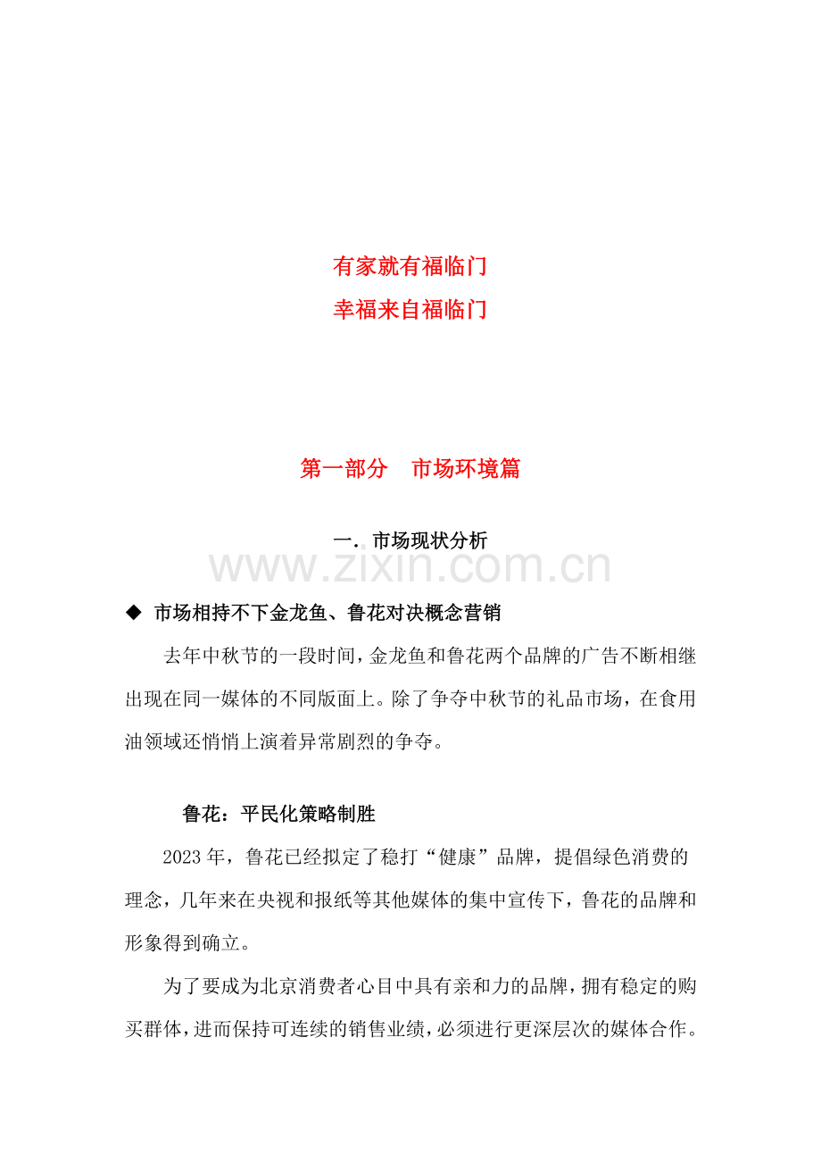 福临门策划方案.doc_第2页