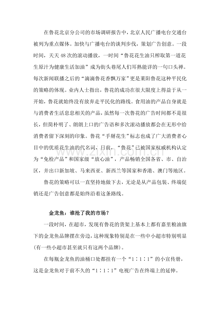 福临门策划方案.doc_第3页